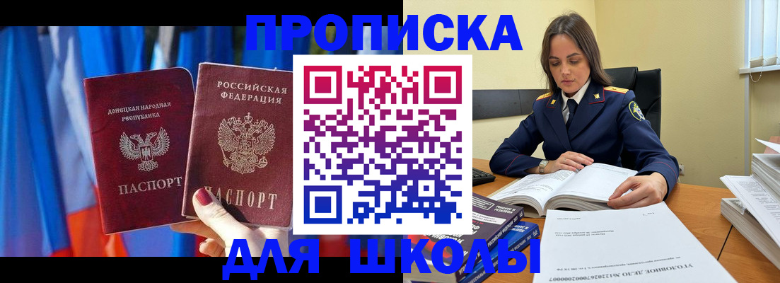 купить прописку в Оренбурге