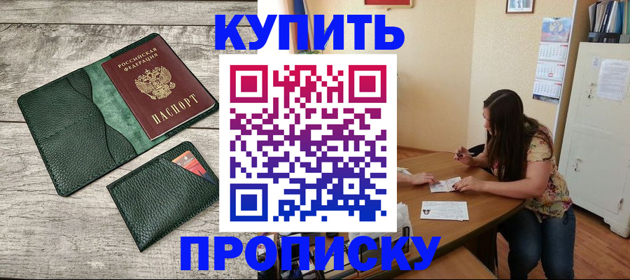 временная регистрация для школы в Оренбурге