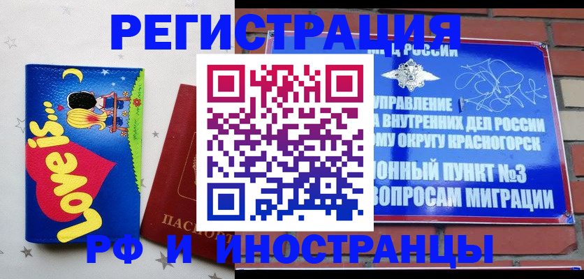 купить прописку в Оренбурге