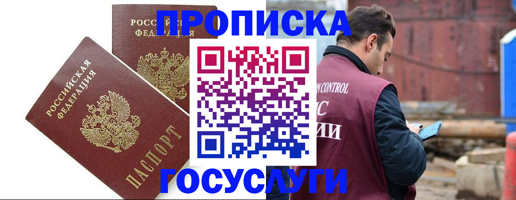 купить прописку в Оренбурге