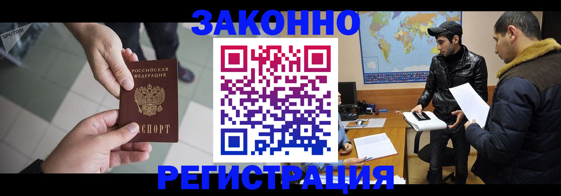 прописка в Оренбурге