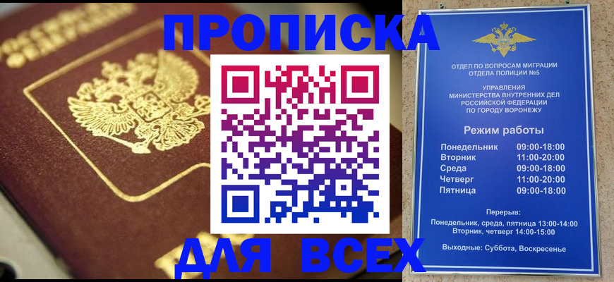временная прописка в Оренбурге