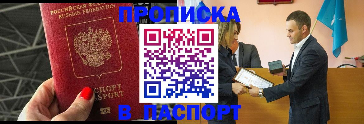 прописка для военкомата в Оренбурге
