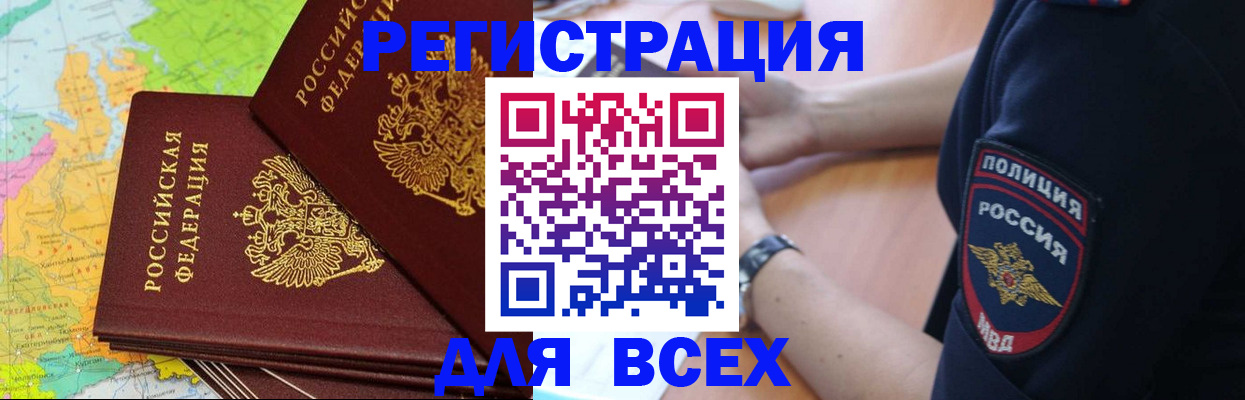 прописка для школы в Оренбурге